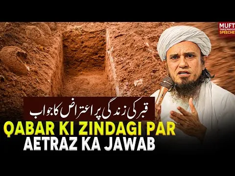 QabarKiZindagiParAetrazKaJawab